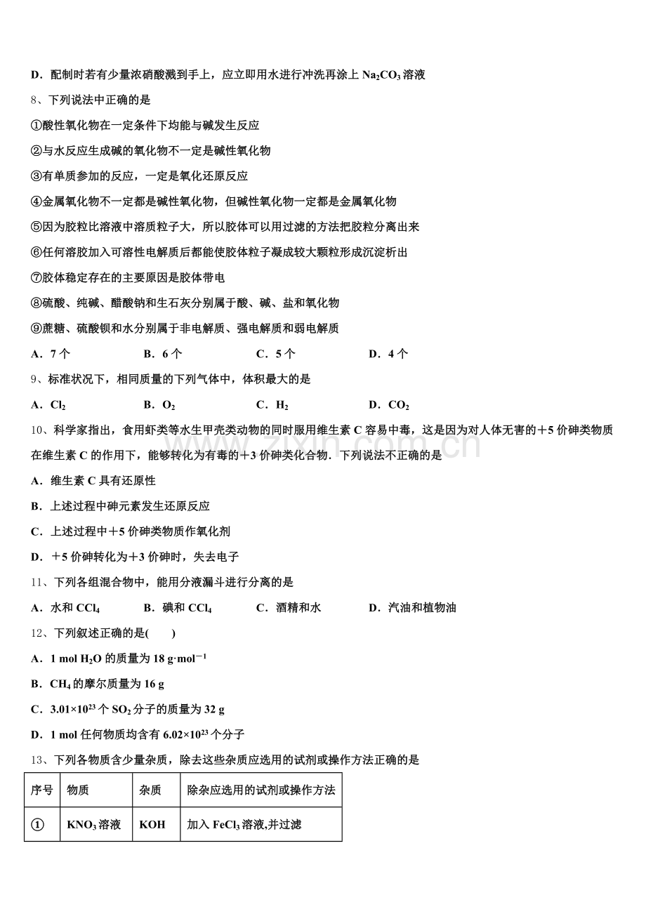 2026届福建省三明第一中学高一化学第一学期期中教学质量检测试题含解析.doc_第2页