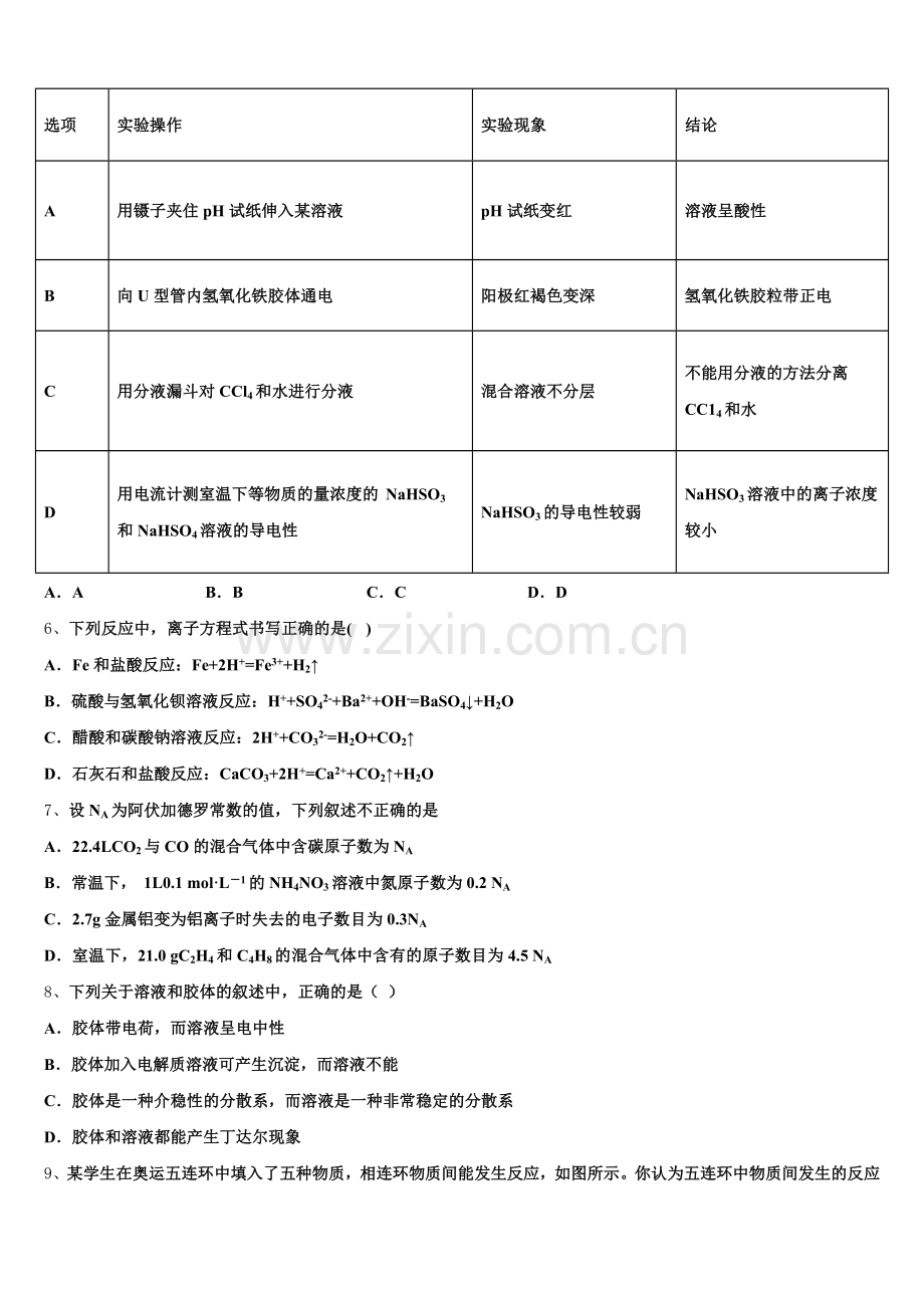 2025-2026学年黑龙江省佳木斯市建三江管理局第一中学高一化学第一学期期中调研试题含解析.doc_第2页