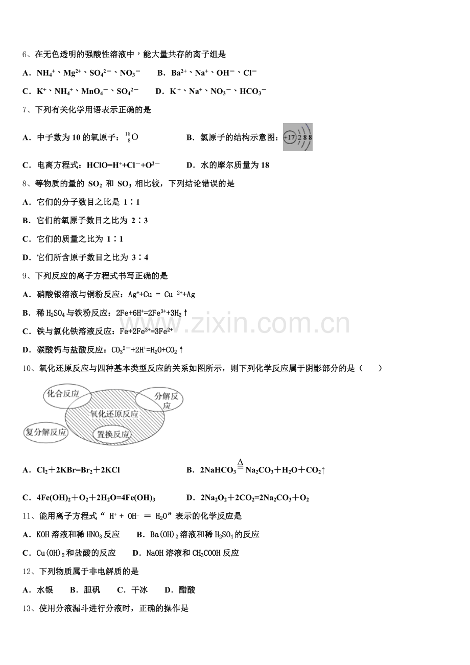 甘肃省白银市会宁四中2026届化学高一第一学期期中教学质量检测模拟试题含解析.doc_第2页
