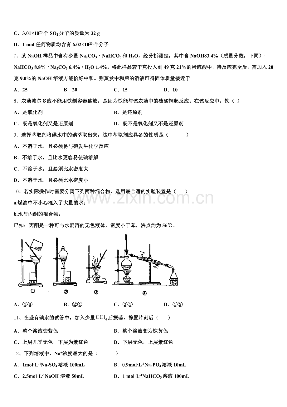 2026届安徽省铜陵一中高一上化学期中复习检测试题含解析.doc_第2页