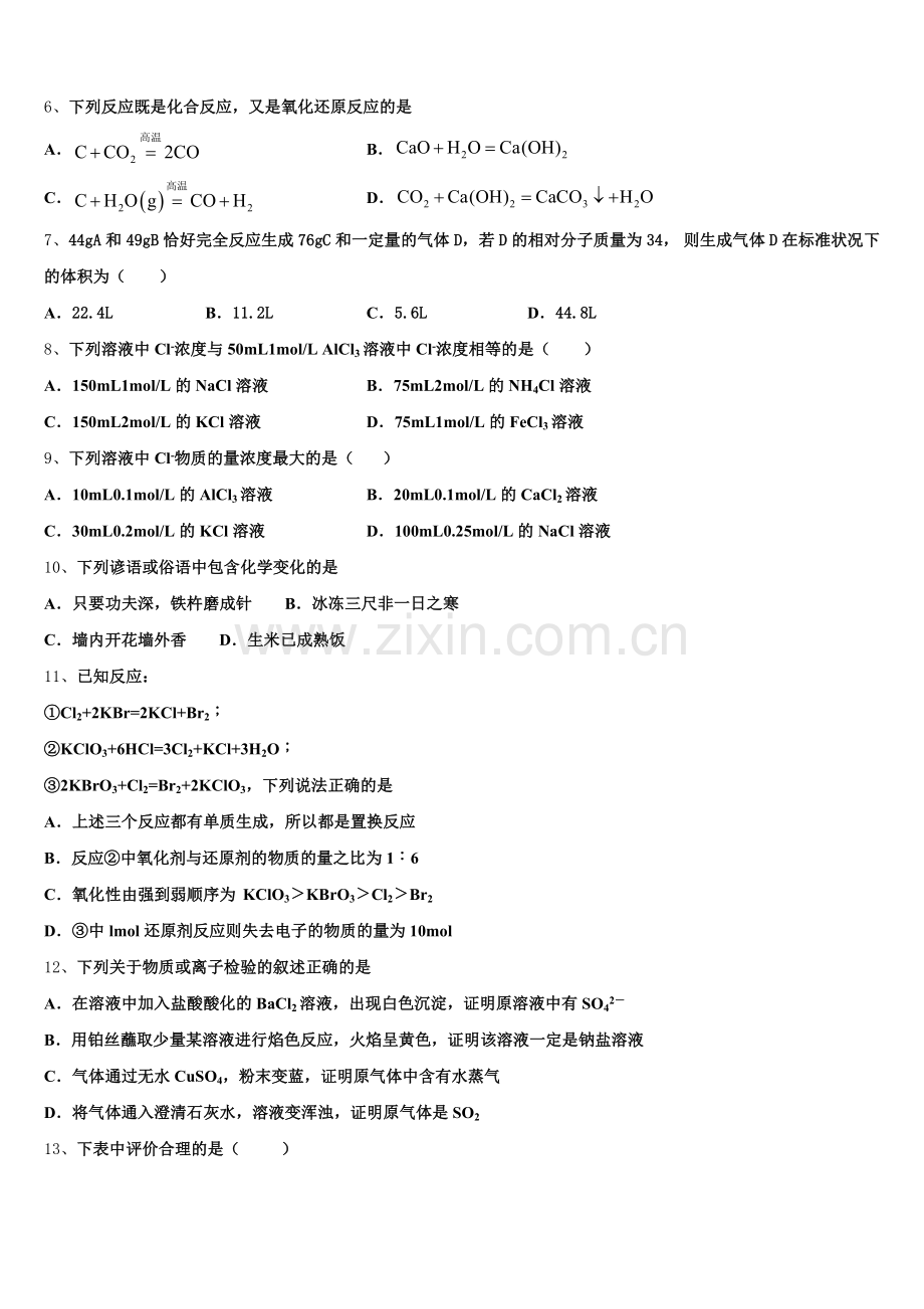 2026届河南省商丘市第一高级中学化学高一第一学期期中考试试题含解析.doc_第2页