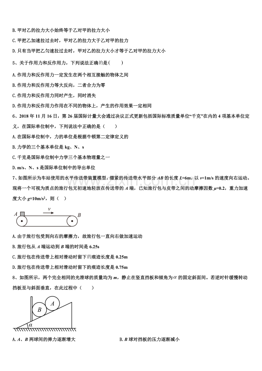 2026届河北省张家口市第四中学高一上物理期末学业水平测试试题含解析.doc_第2页