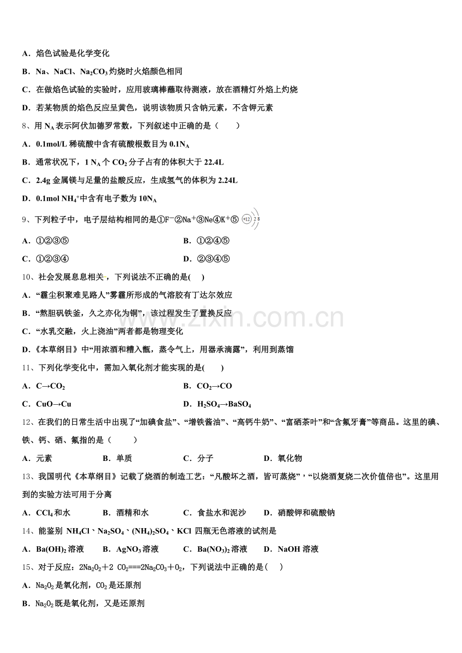 湖北省荆门市钟祥一中2025年高一化学第一学期期中质量检测试题含解析.doc_第2页