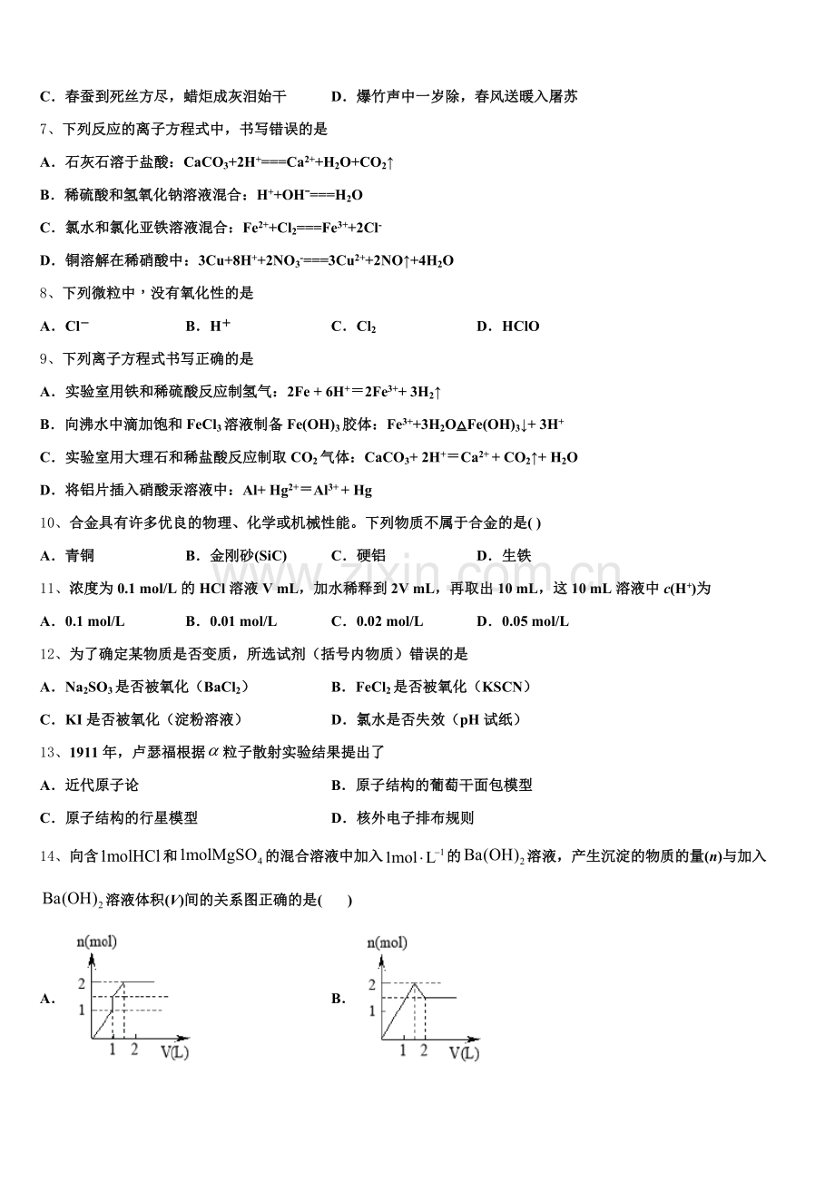 2025-2026学年内蒙古集宁市第一中学化学高一上期中经典模拟试题含解析.doc_第2页