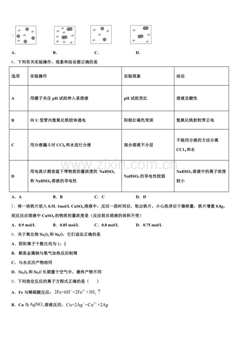 山东省青岛市黄岛区2025-2026学年化学高一第一学期期中预测试题含解析.doc_第2页