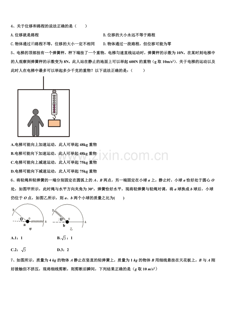2025年北京交大附中高一物理第一学期期末联考模拟试题含解析.doc_第2页