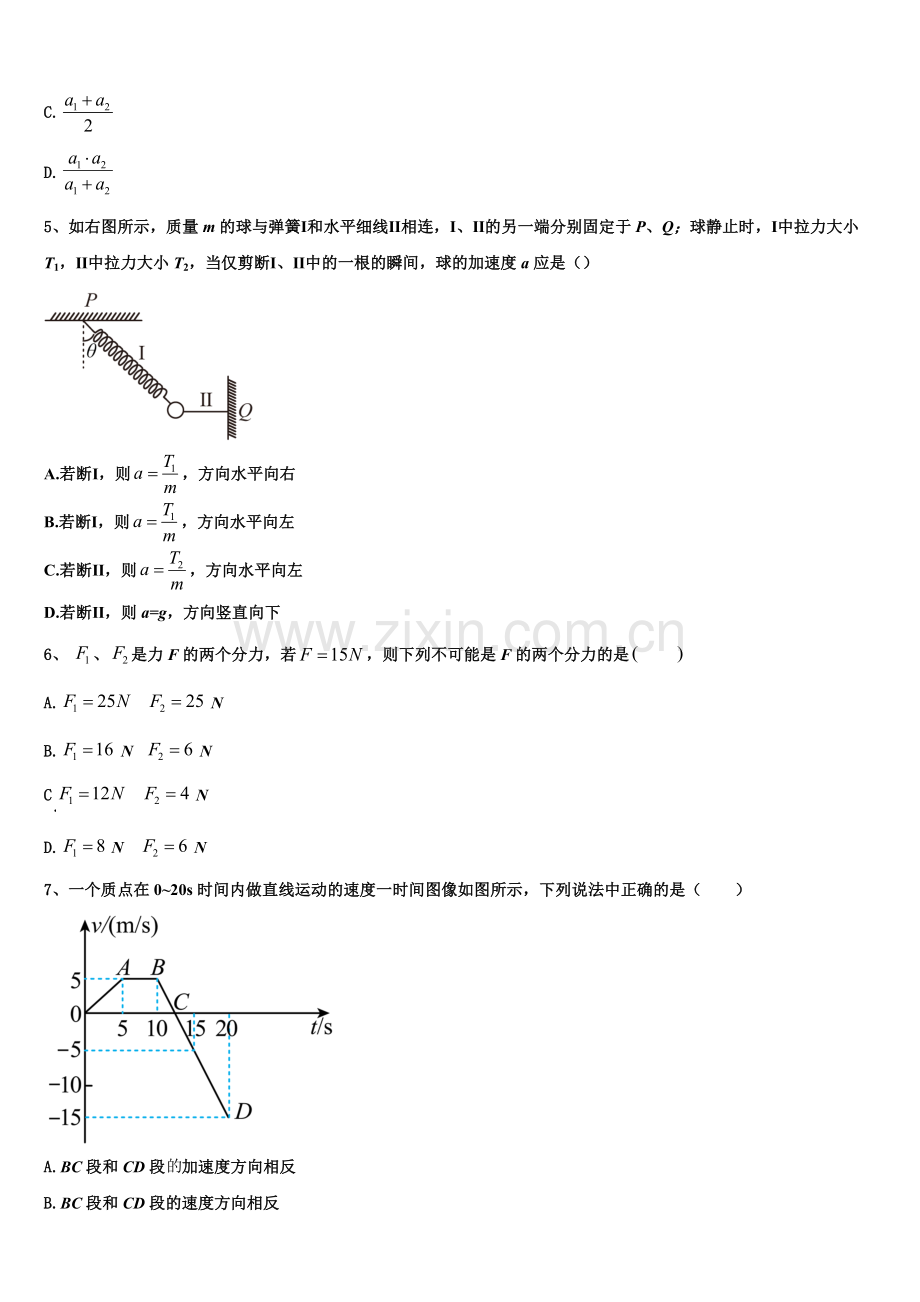 2026届广东省茂名市电白县第一中学高一上物理期末调研试题含解析.doc_第2页