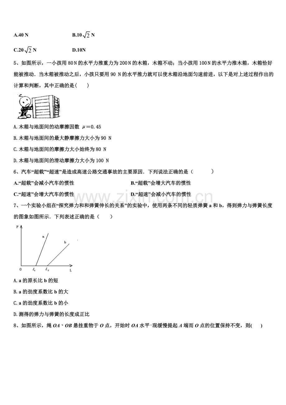 2026届辽宁沈阳市东北育才学校物理高一上期末复习检测模拟试题含解析.doc_第2页