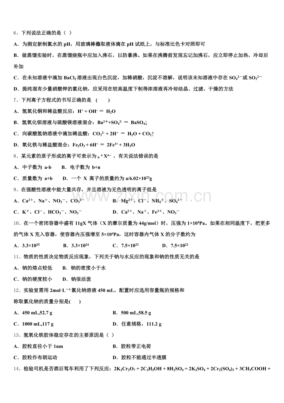 2026届河南名校联盟化学高一上期中监测模拟试题含解析.doc_第2页