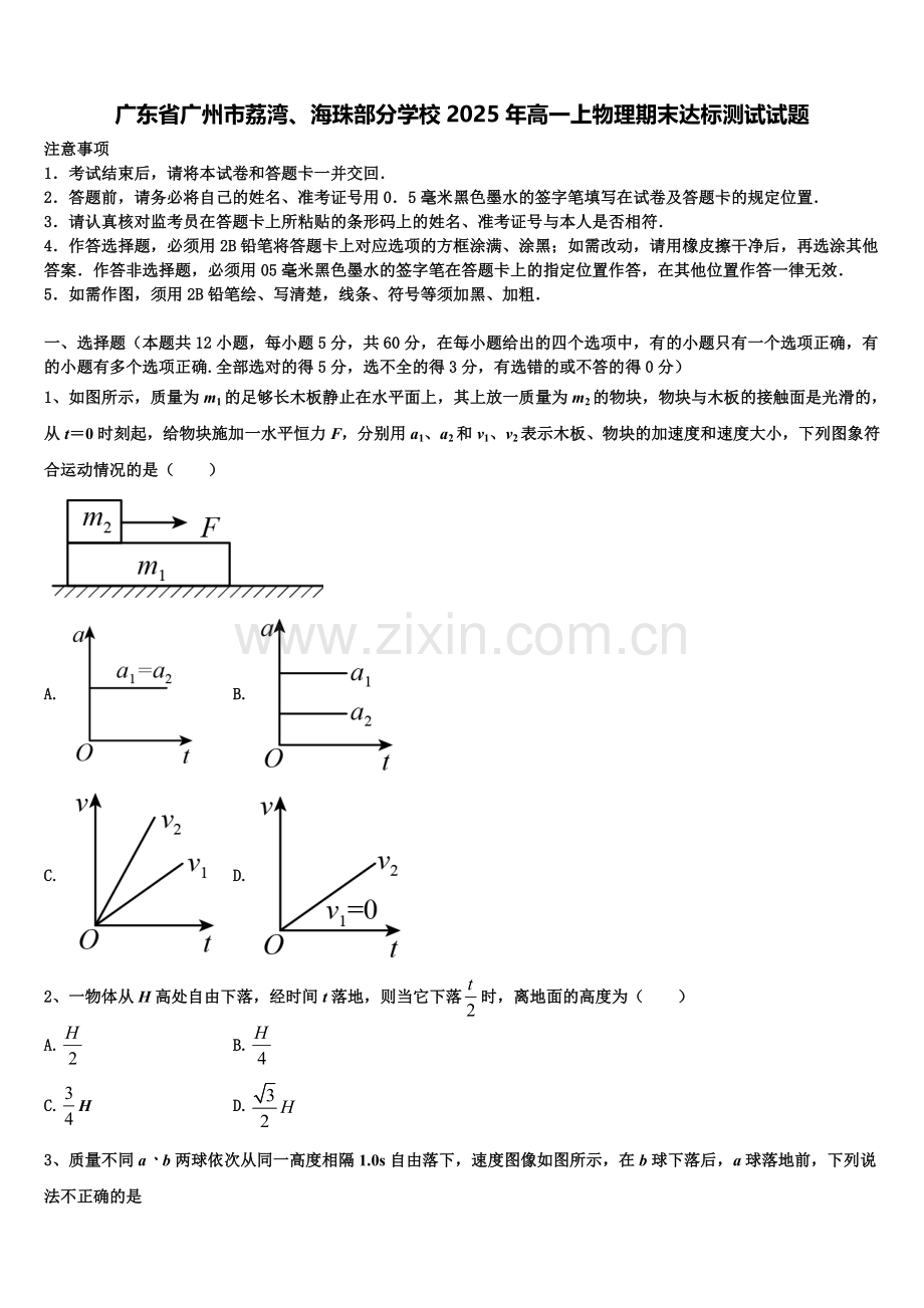 广东省广州市荔湾、海珠部分学校2025年高一上物理期末达标测试试题含解析.doc_第1页