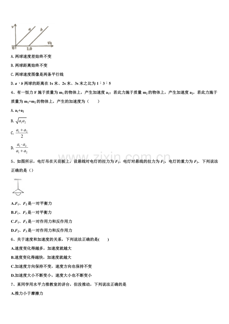 广东省广州市荔湾、海珠部分学校2025年高一上物理期末达标测试试题含解析.doc_第2页