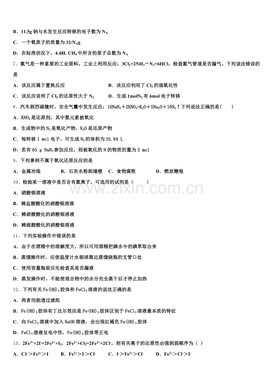 2026届河南省郑州外国语学校化学高一上期中教学质量检测模拟试题含解析.doc_第2页