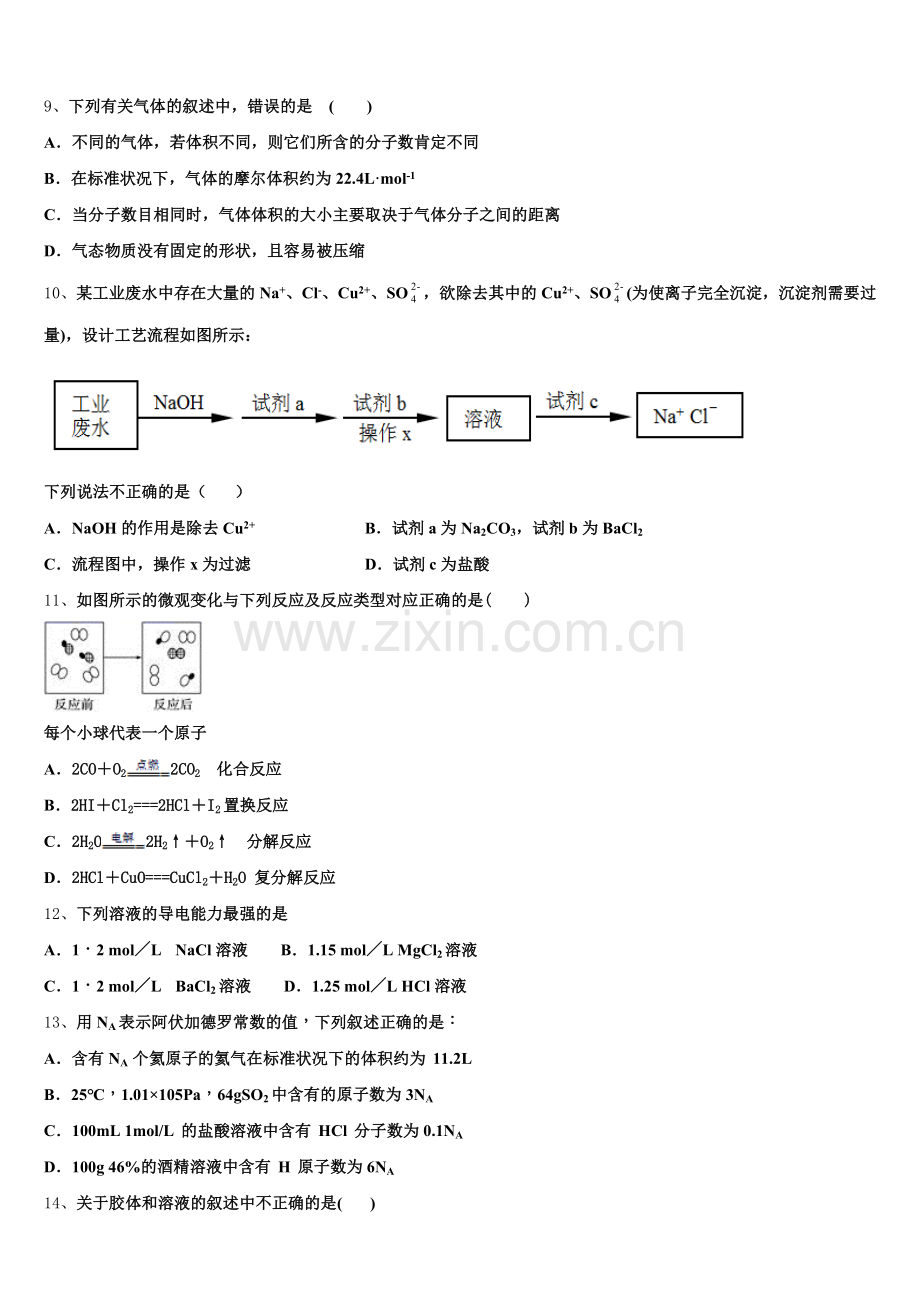 广东高明一中2025年高一上化学期中检测试题含解析.doc_第2页