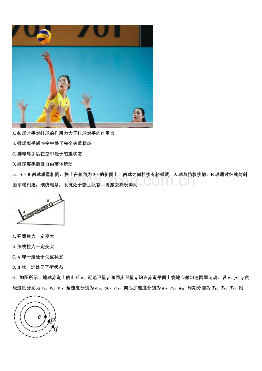 2025-2026学年广西贺州市平桂管理区平桂高级中学高一上物理期末质量跟踪监视模拟试题含解析.doc_第2页