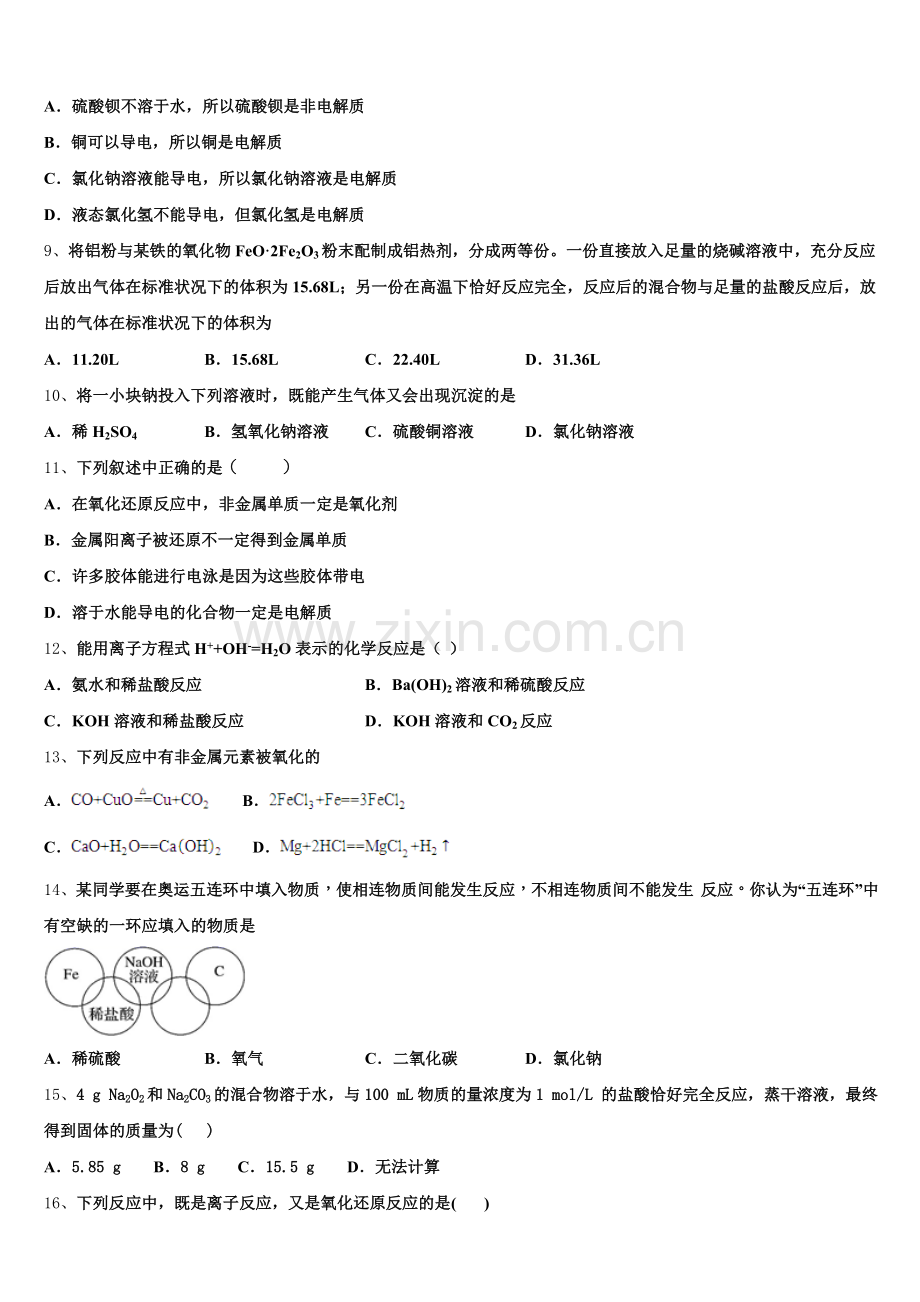 2025年广东第二师范学院番禺附属中学高一化学第一学期期中预测试题含解析.doc_第2页