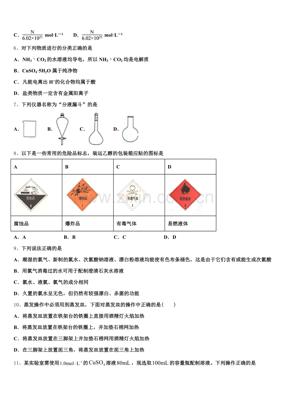 吉林省长春市榆树市一中2025年高一化学第一学期期中复习检测模拟试题含解析.doc_第2页