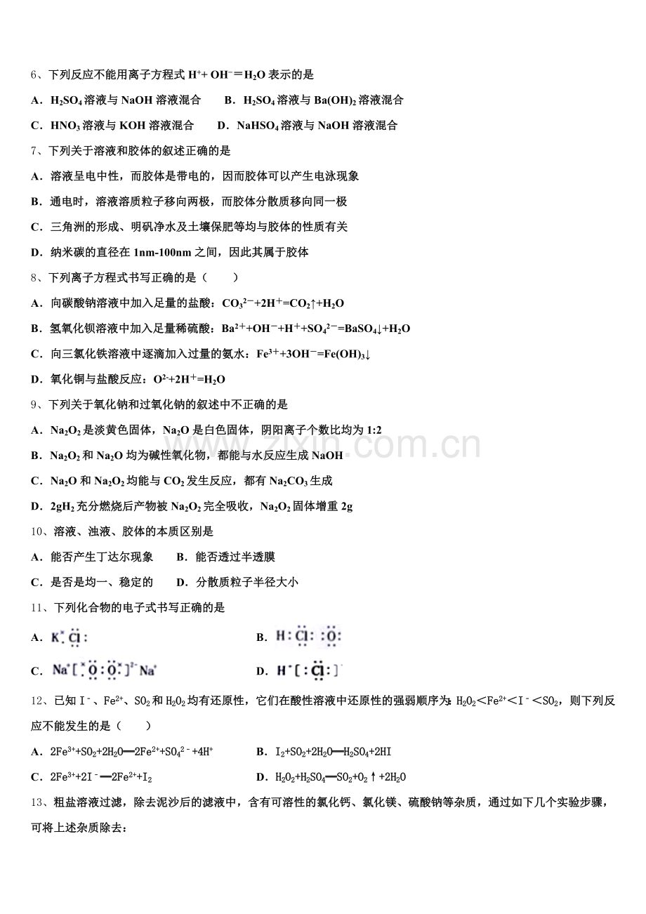 四川省乐山四中2025年高一化学第一学期期中调研模拟试题含解析.doc_第2页