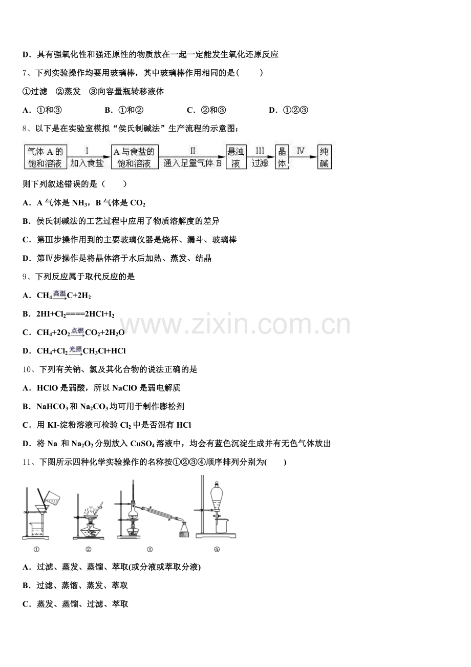 2025-2026学年新疆克拉玛依市第十三中学高一上化学期中质量检测模拟试题含解析.doc_第2页