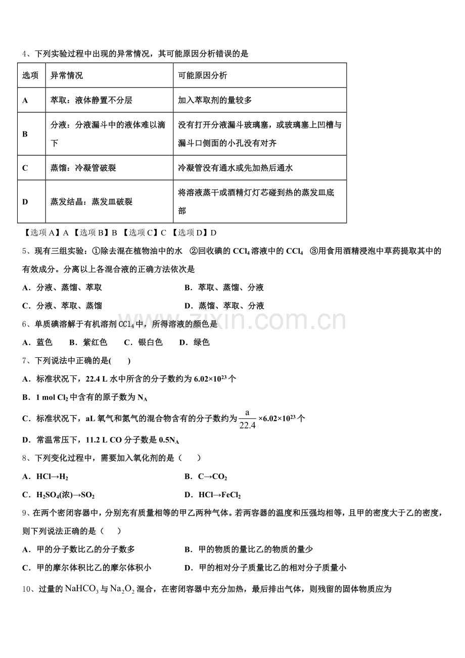 湖北省孝感中学2026届化学高一上期中检测试题含解析.doc_第2页