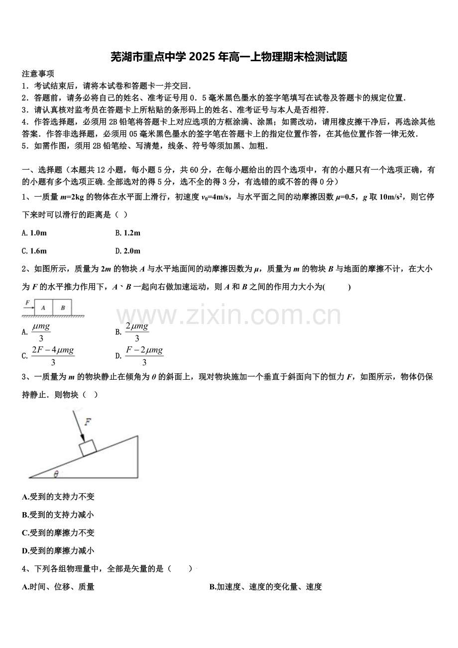 芜湖市重点中学2025年高一上物理期末检测试题含解析.doc_第1页