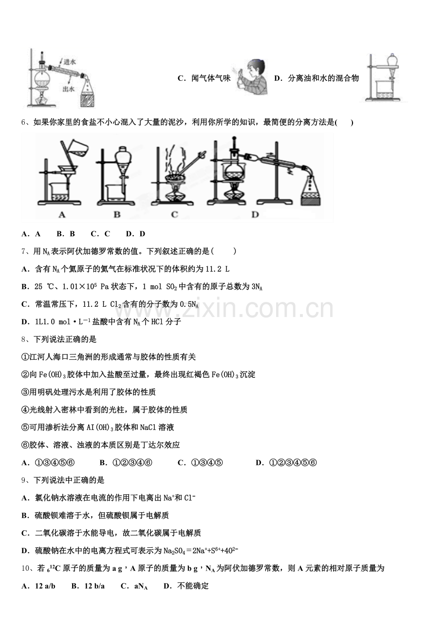 2025-2026学年湖北省襄阳第四中学高一化学第一学期期中达标测试试题含解析.doc_第2页