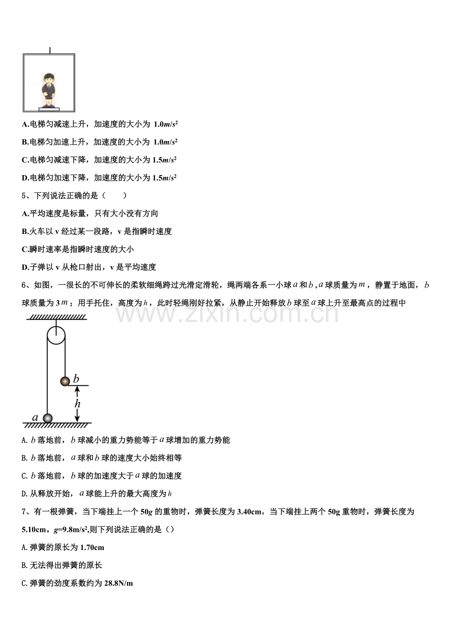 2025-2026学年安徽省六安市舒城干汊河中学高一上物理期末联考试题含解析.doc_第2页