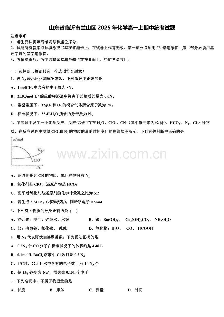 山东省临沂市兰山区2025年化学高一上期中统考试题含解析.doc_第1页