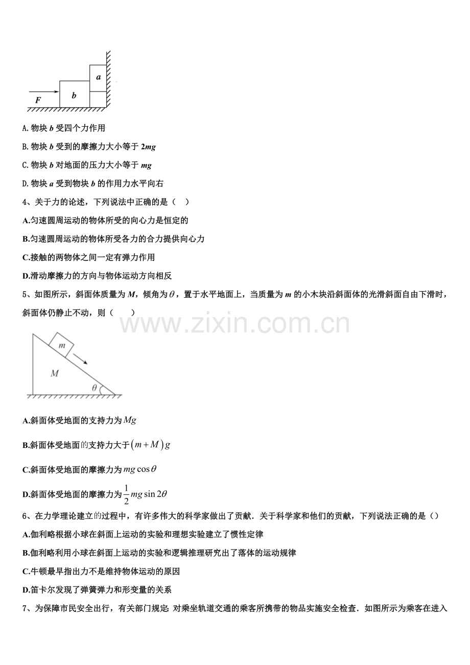 河北省三河市第三中学2025-2026学年高一上物理期末综合测试试题含解析.doc_第2页