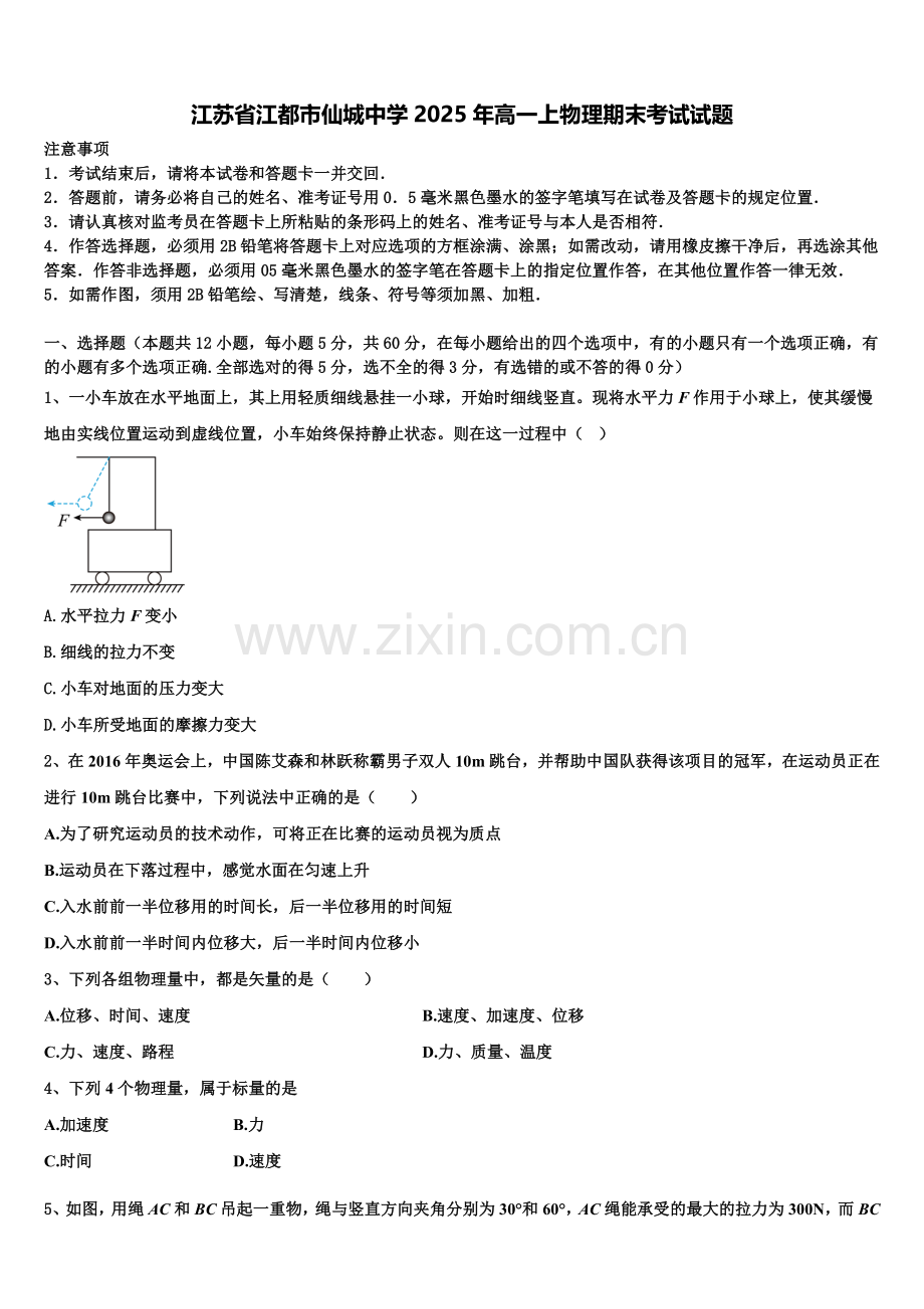 江苏省江都市仙城中学2025年高一上物理期末考试试题含解析.doc_第1页