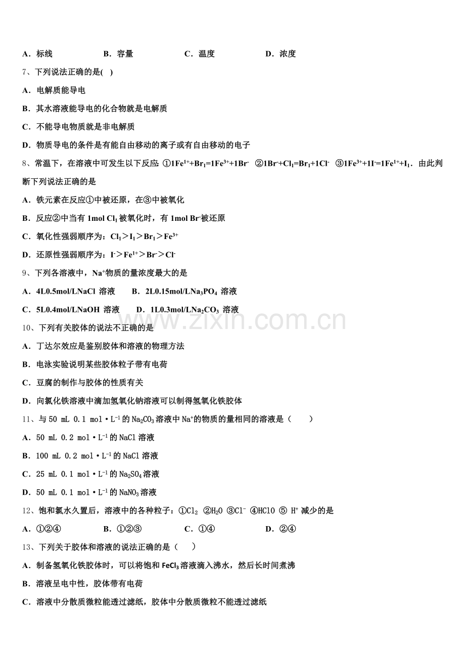 2025年福建省仙游一中高一化学第一学期期中学业水平测试模拟试题含解析.doc_第2页