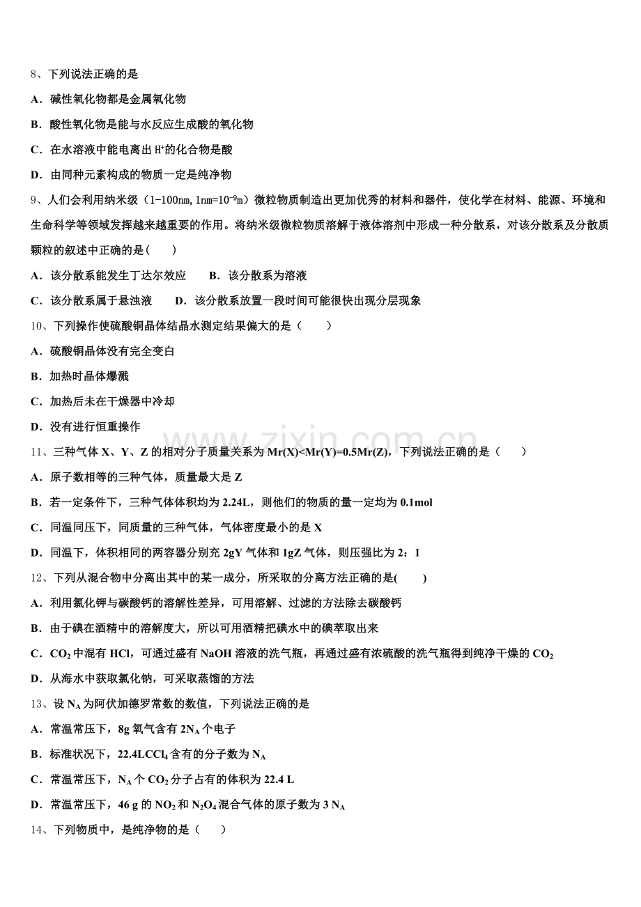 广西崇左市2025年高一化学第一学期期中复习检测模拟试题含解析.doc_第2页