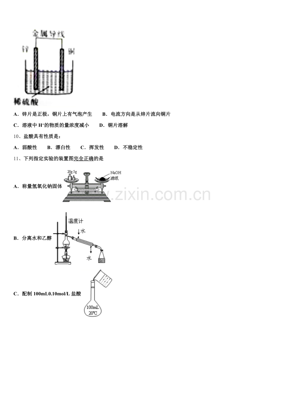 2026届河南省通许县丽星中学高一化学第一学期期中教学质量检测试题含解析.doc_第2页