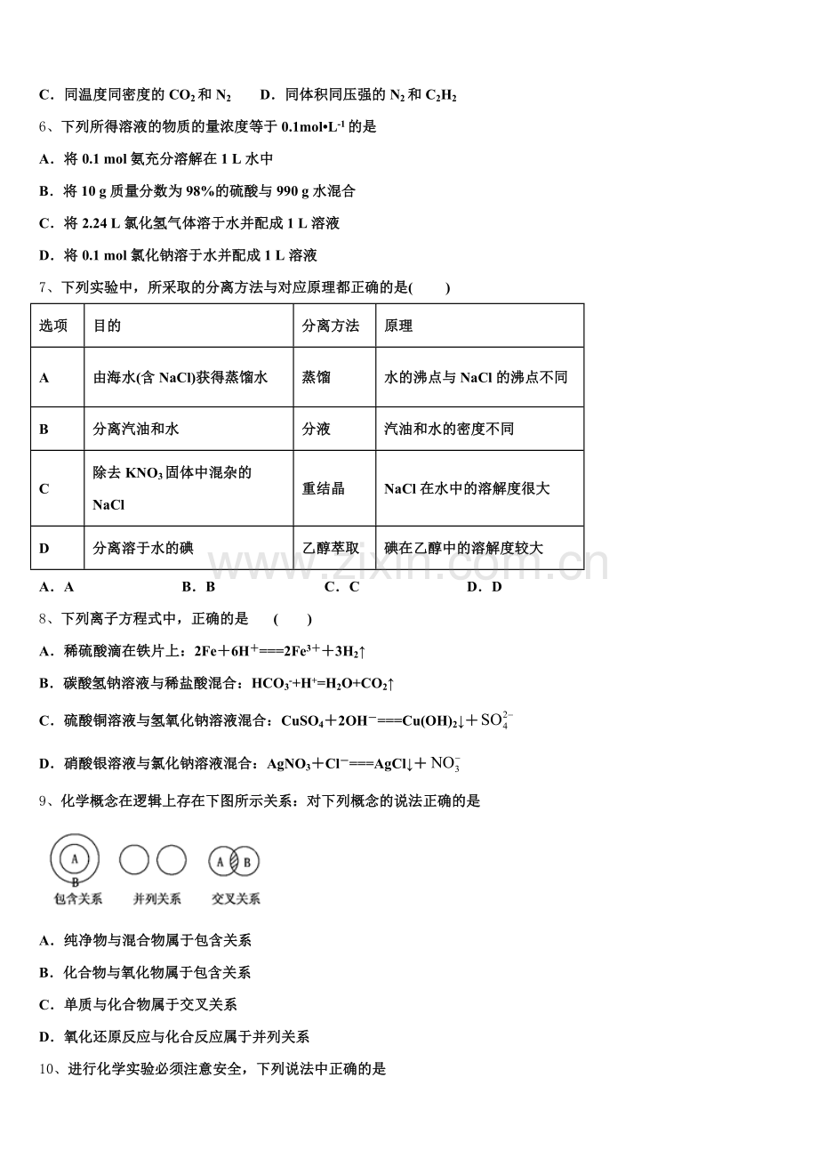 2025-2026学年呼和浩特市重点中学化学高一第一学期期中质量跟踪监视试题含解析.doc_第2页