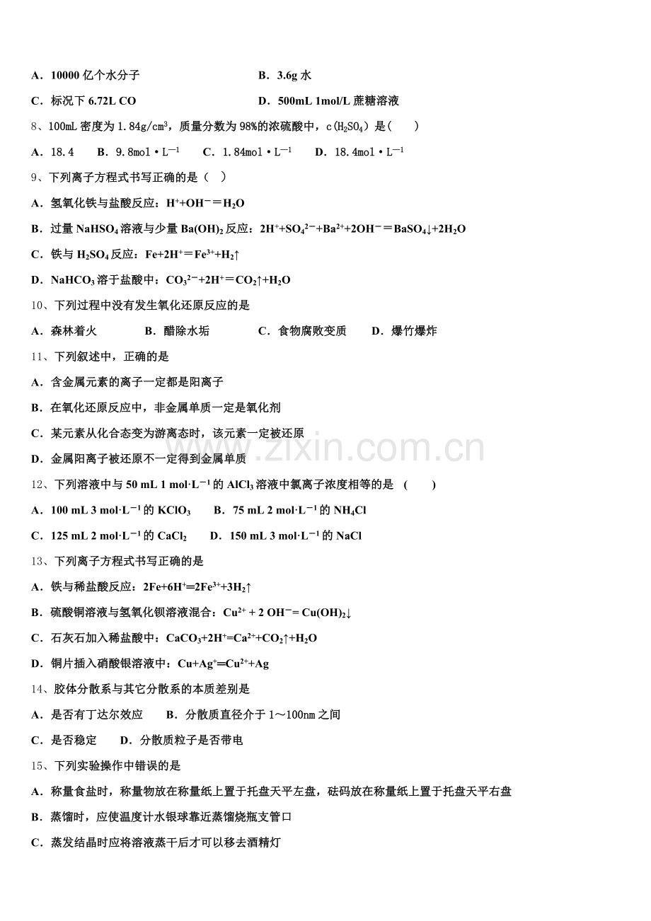 福建省福州市金山中学2025年高一上化学期中综合测试试题含解析.doc_第2页