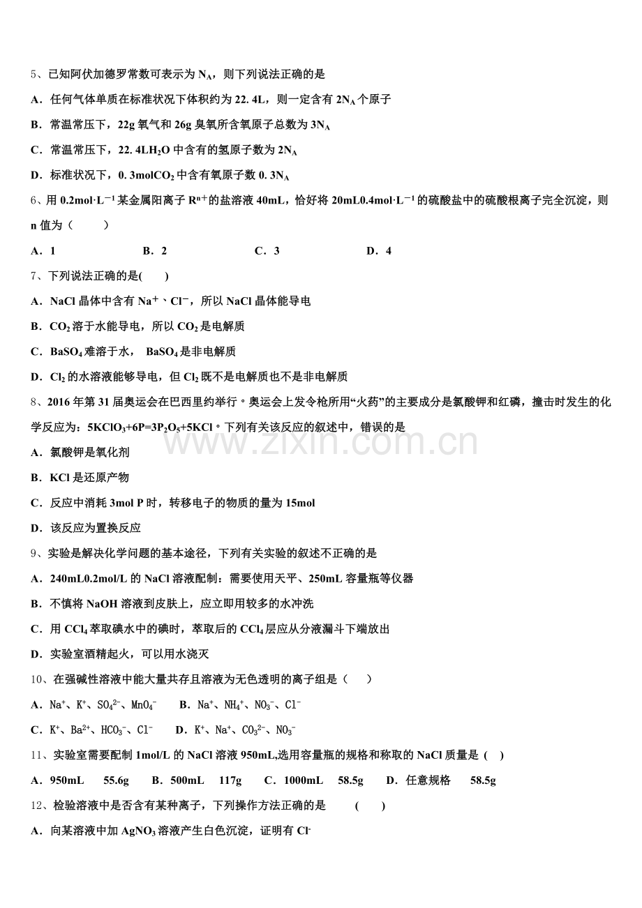 四川省双流县棠湖中学2025-2026学年化学高一第一学期期中教学质量检测模拟试题含解析.doc_第2页