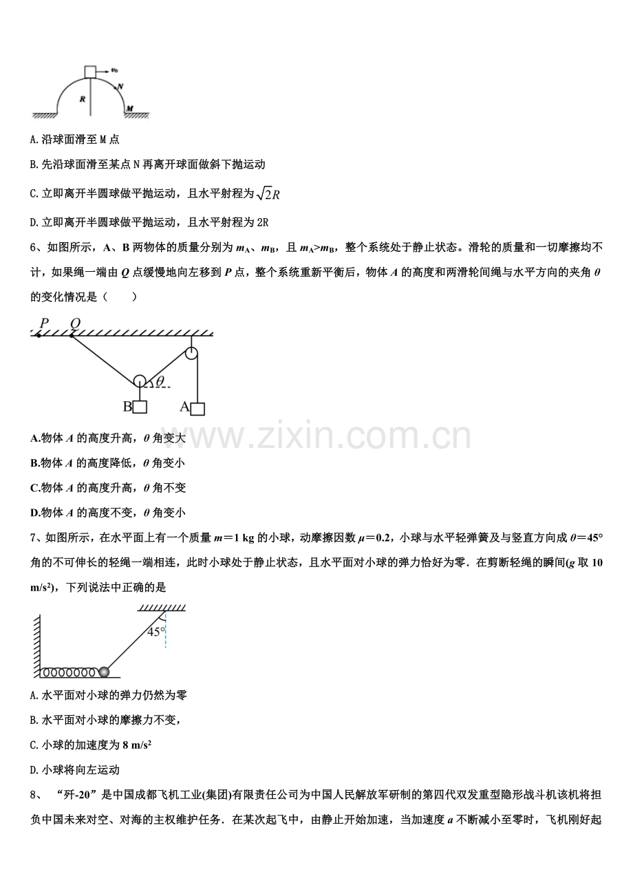 延边市重点中学2025-2026学年高一物理第一学期期末复习检测模拟试题含解析.doc_第2页