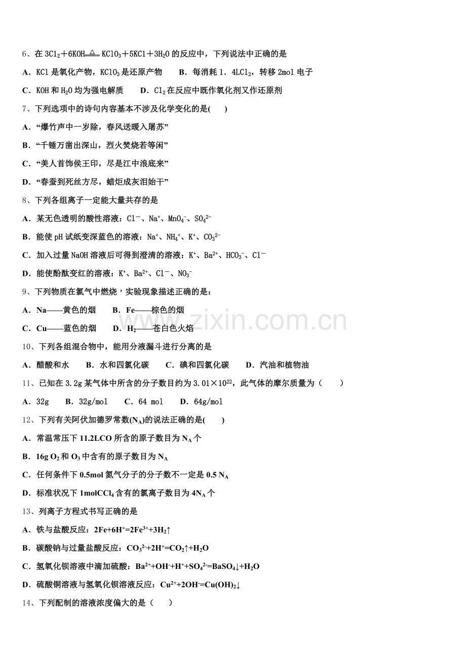 2026届辽宁省凌源市联合校化学高一上期中综合测试试题含解析.doc_第2页