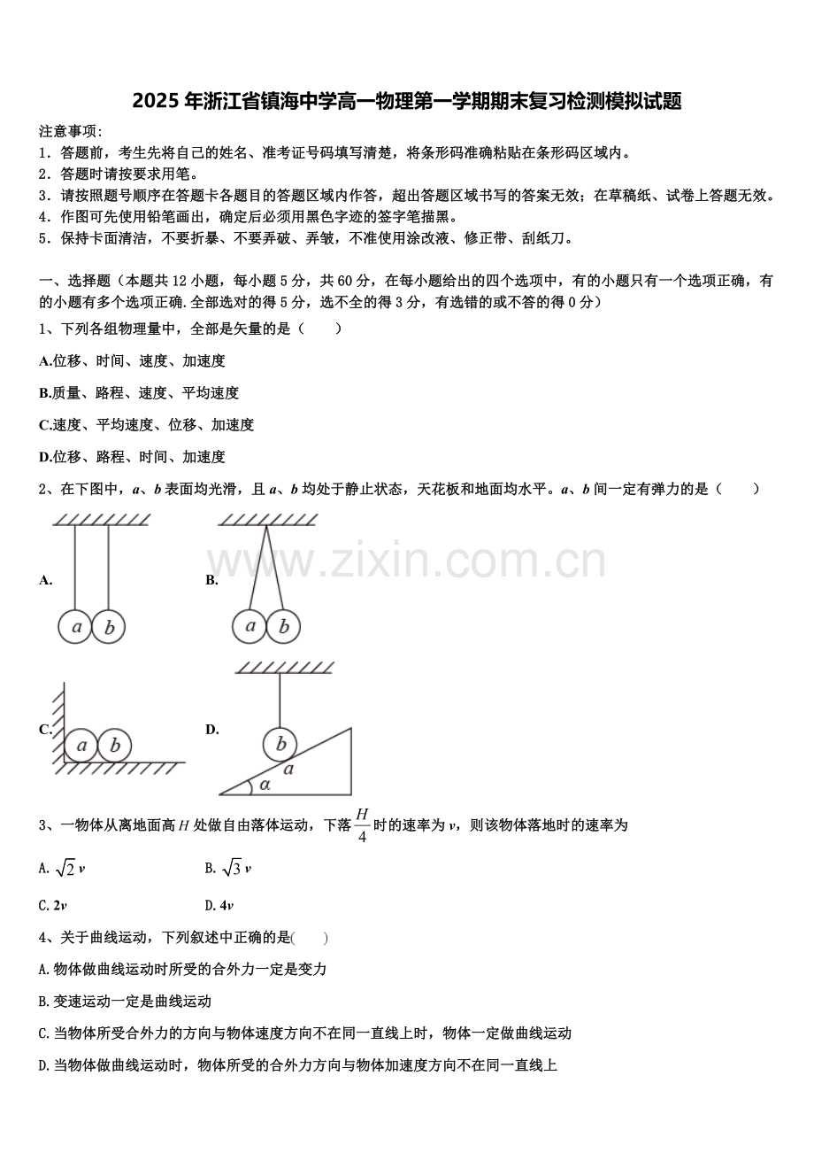 2025年浙江省镇海中学高一物理第一学期期末复习检测模拟试题含解析.doc_第1页