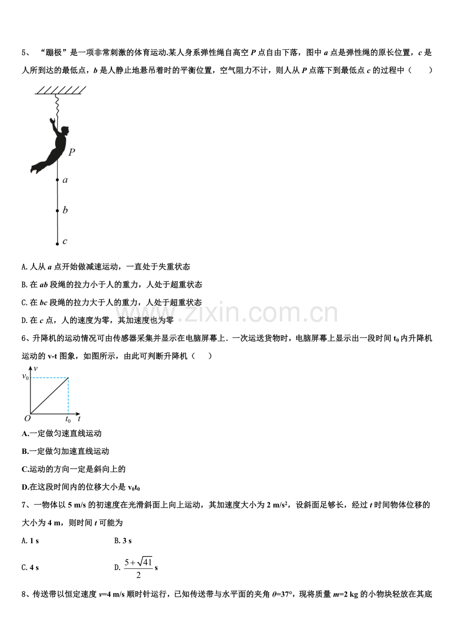 2025年浙江省镇海中学高一物理第一学期期末复习检测模拟试题含解析.doc_第2页