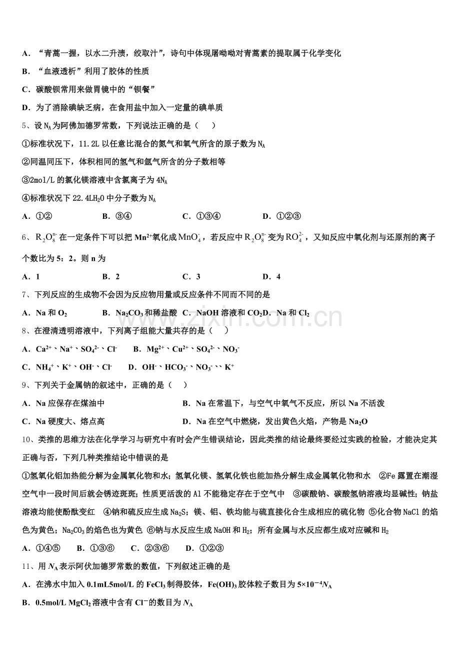 湖南省宁乡市2025-2026学年化学高一第一学期期中综合测试试题含解析.doc_第2页