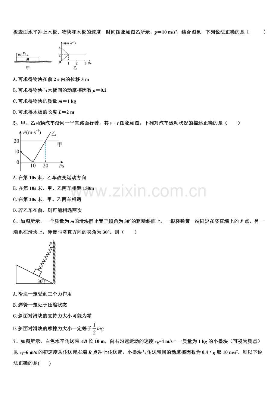 2026届山东省蒙阴县第一中学高一物理第一学期期末统考模拟试题含解析.doc_第2页