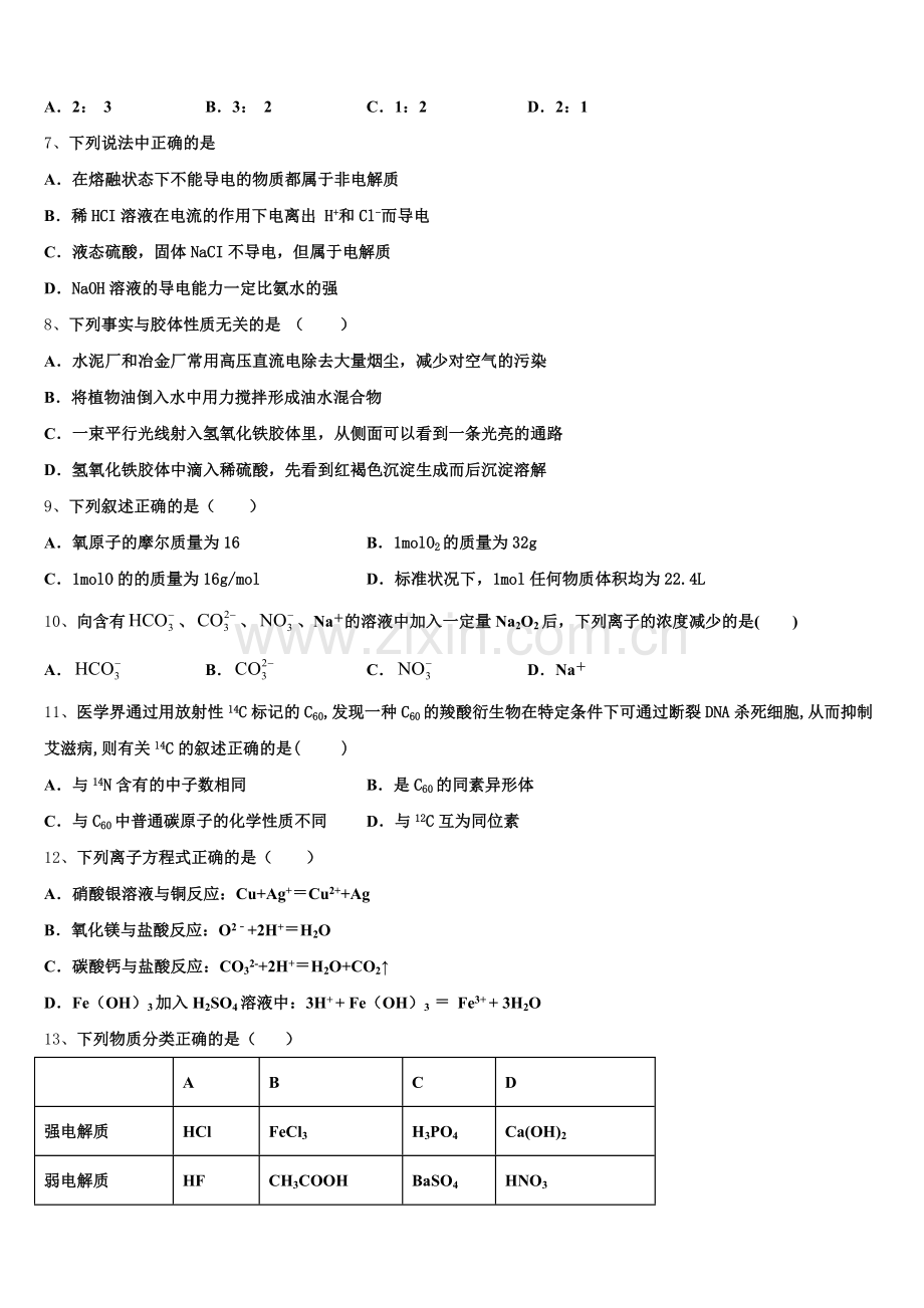 江西省抚州市九校2025-2026学年高一化学第一学期期中教学质量检测模拟试题含解析.doc_第2页