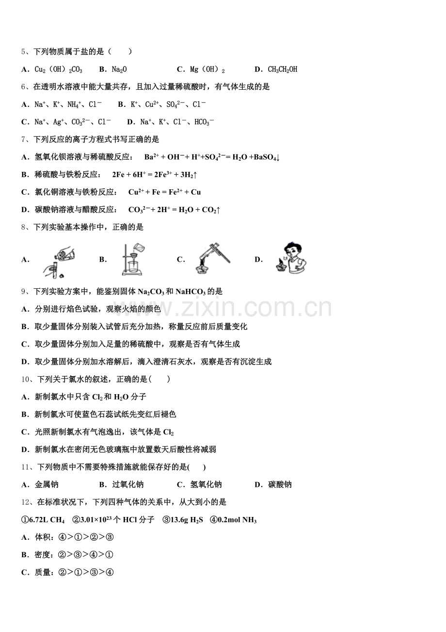 2025-2026学年云南省大理州大理市下关第一中学化学高一上期中检测模拟试题含解析.doc_第2页