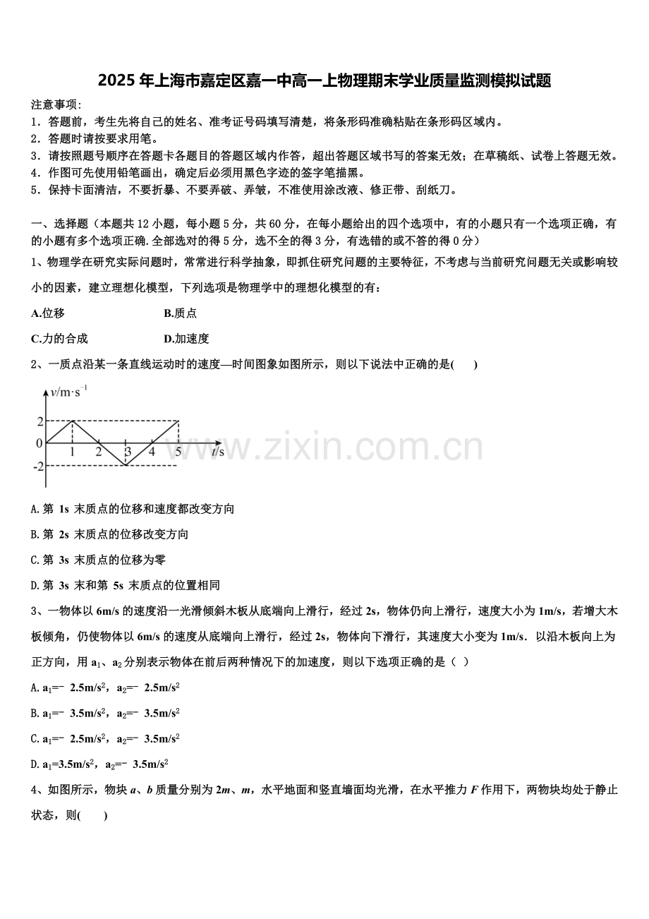 2025年上海市嘉定区嘉一中高一上物理期末学业质量监测模拟试题含解析.doc_第1页