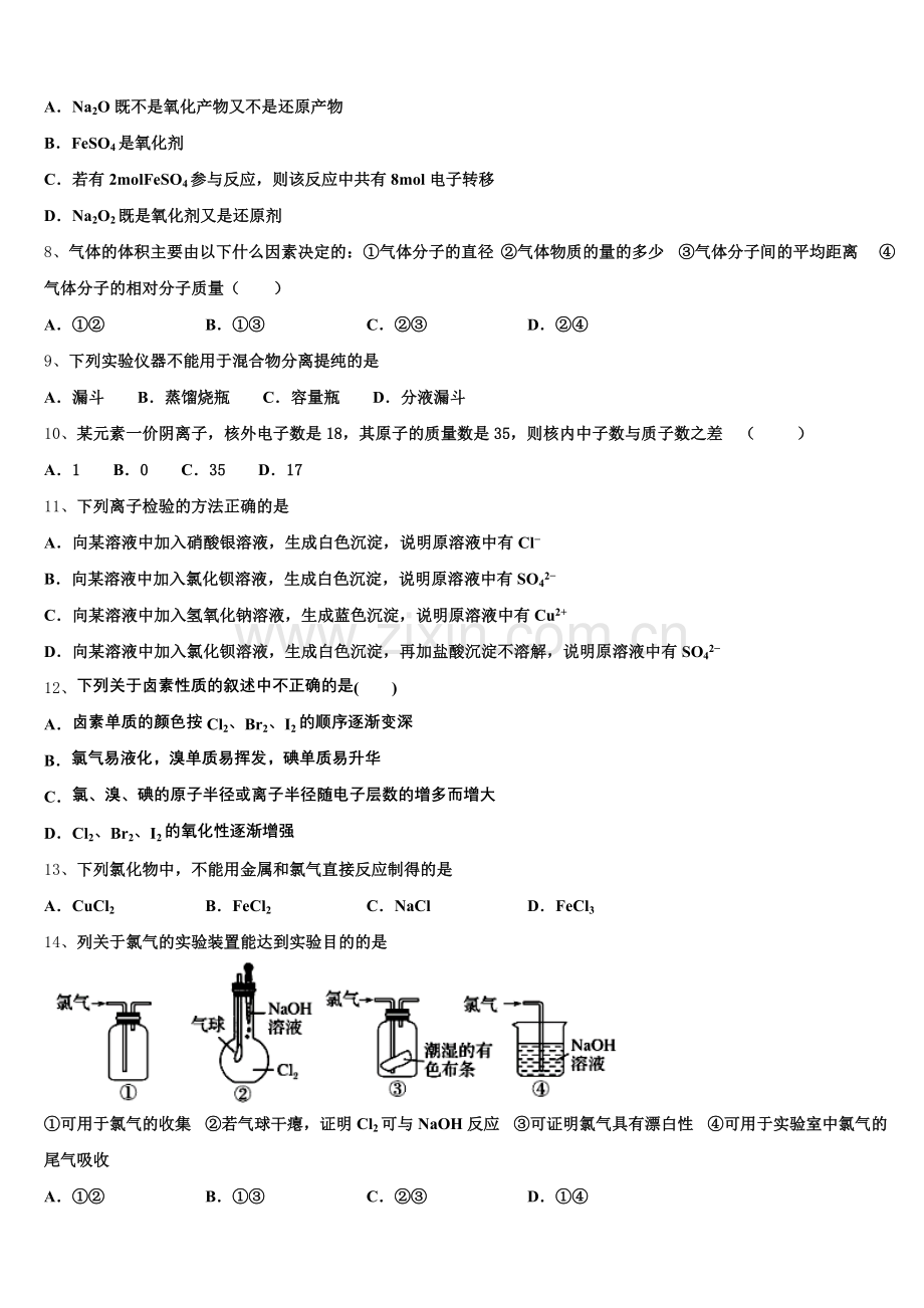 2026届贵州省铜仁市石阡民族中学高一化学第一学期期中复习检测试题含解析.doc_第2页