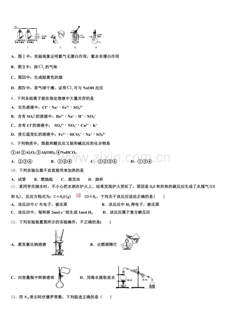 安徽省六安市城南中学2025年高一上化学期中质量跟踪监视模拟试题含解析.doc_第2页