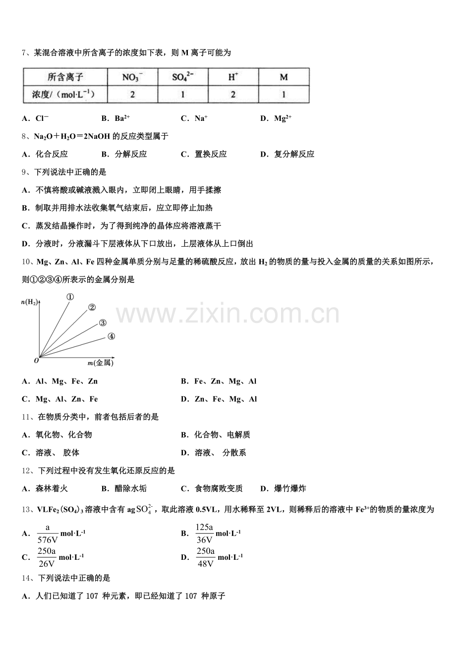 浙江省杭州市七县市2025-2026学年化学高一第一学期期中综合测试模拟试题含解析.doc_第2页