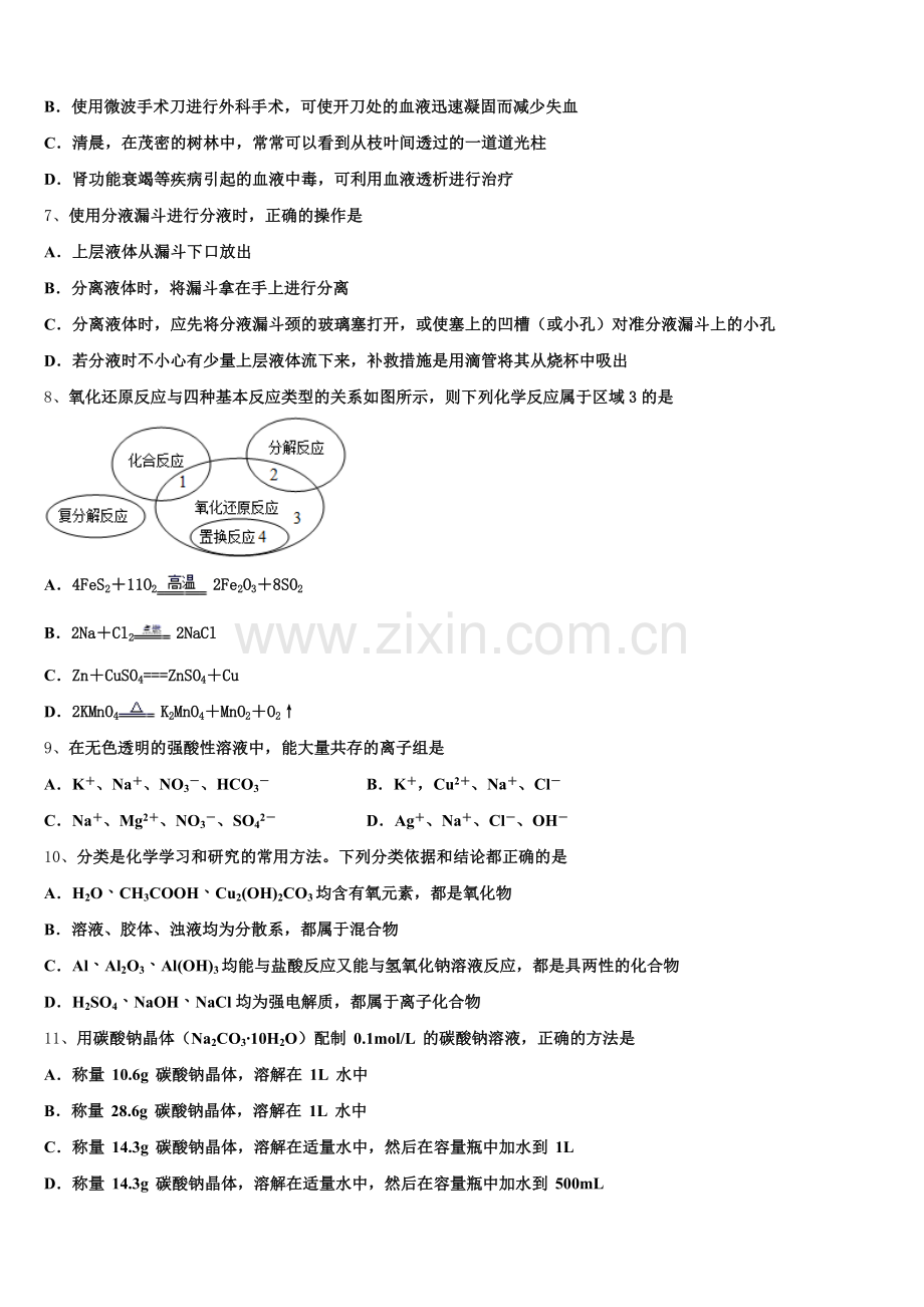 2026届云南省宣威市第八中学化学高一上期中学业水平测试模拟试题含解析.doc_第2页