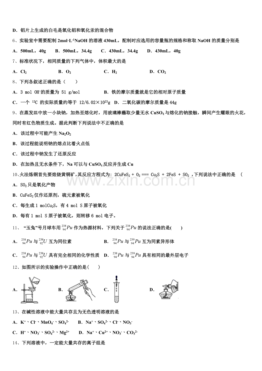 2025-2026学年福建省福州市福建师范大学附属中学化学高一第一学期期中联考模拟试题含解析.doc_第2页