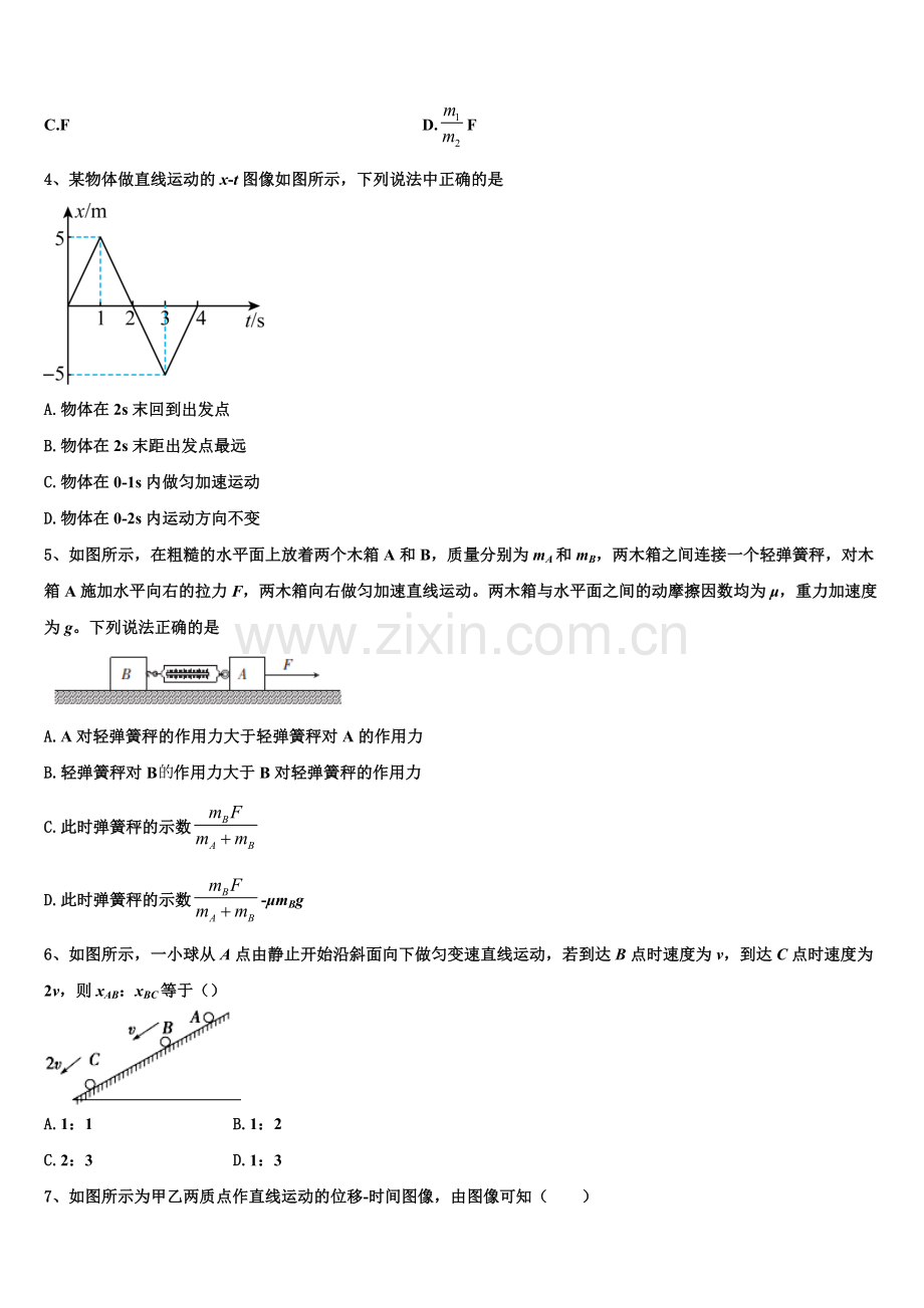 2025-2026学年广西壮族自治区桂林市第十八中高一上物理期末监测试题含解析.doc_第2页